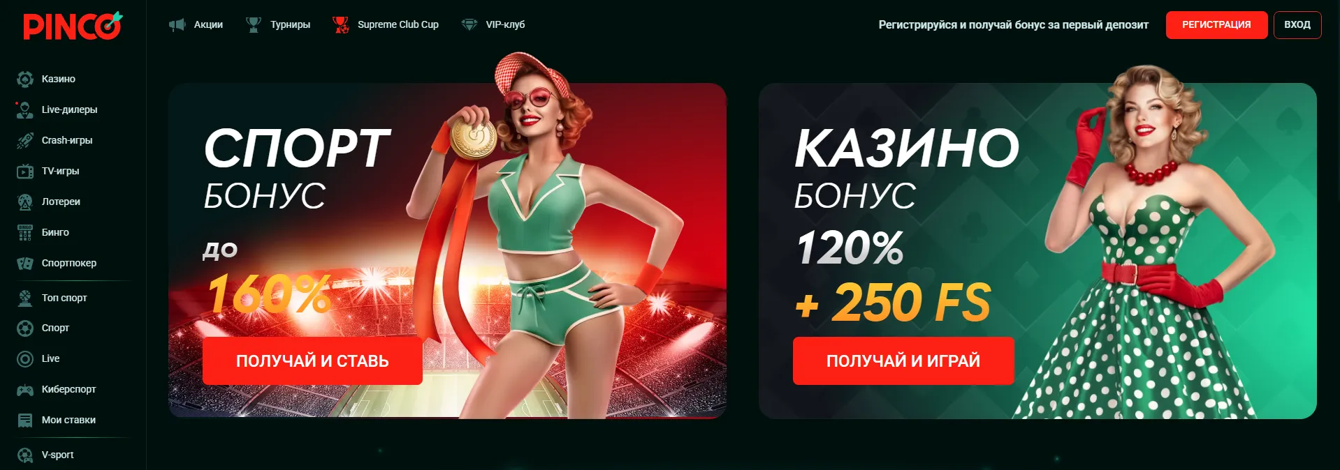 Pinco casino скачать — играйте без ограничений Казино pinco скачать приложение бесплатно