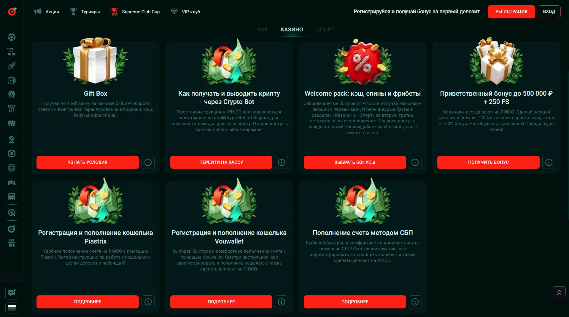 Пинко казино скачать — быстрый доступ к развлечениям Pinco casino скачать и получить бонус