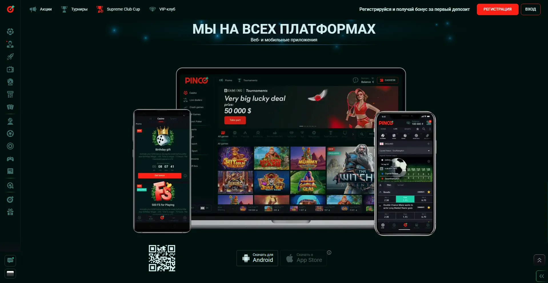 Казино pinco скачать приложение для легкой игры Пинко казино скачать и начать выигрывать